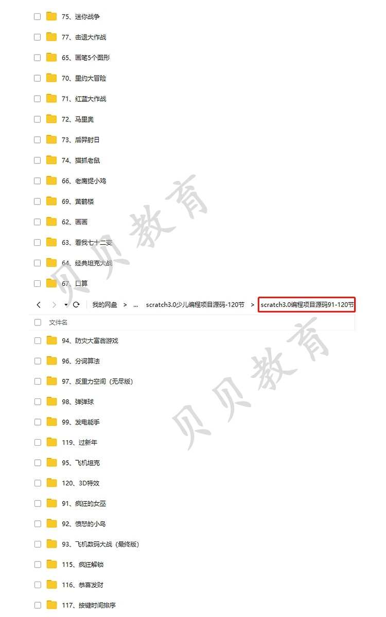 scratch3.0少儿编程项目源码素材源文件教程scratch编程游戏教程