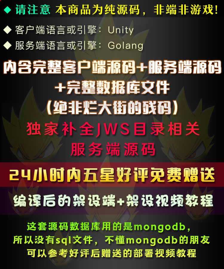 手游源码 Unity3D引擎/Golang开发 极无双源码 补齐JWS服务端源码