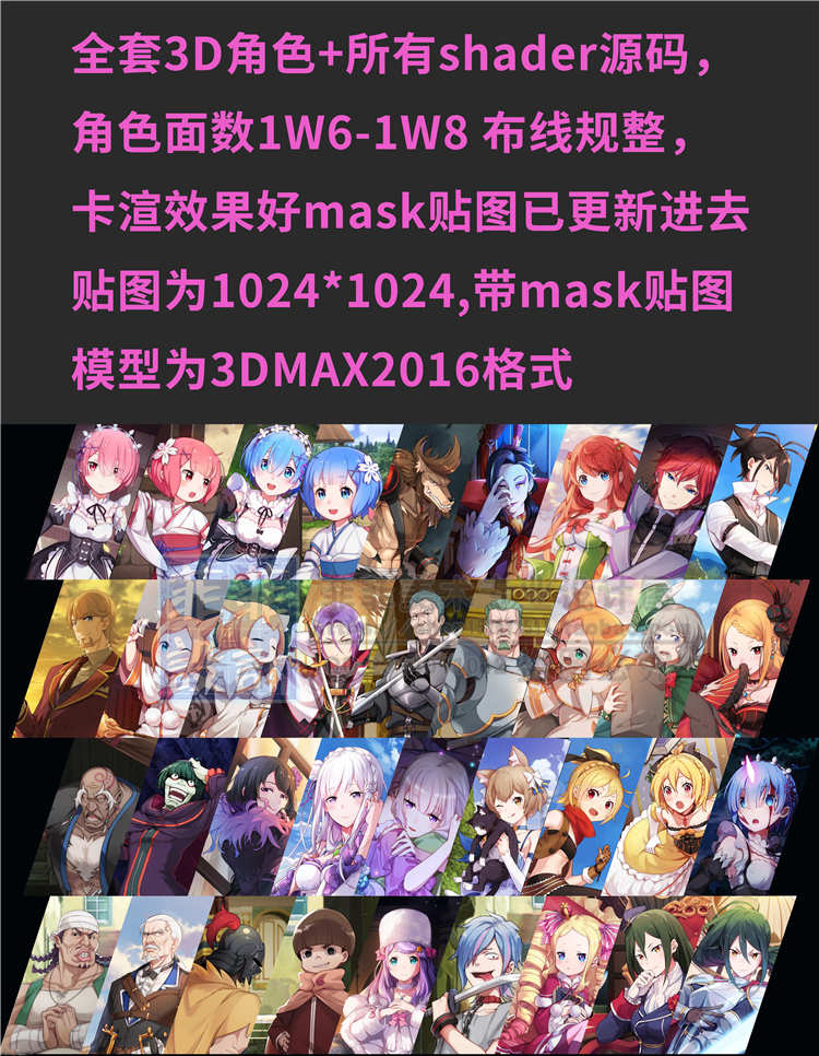 二次元卡通渲染全套角色人物3D模型 shader源码 萌妹子帅哥 3dmax