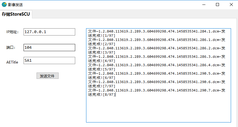 0639 C# 基于fo_dicom的文件发送客户端源码 - 宋马