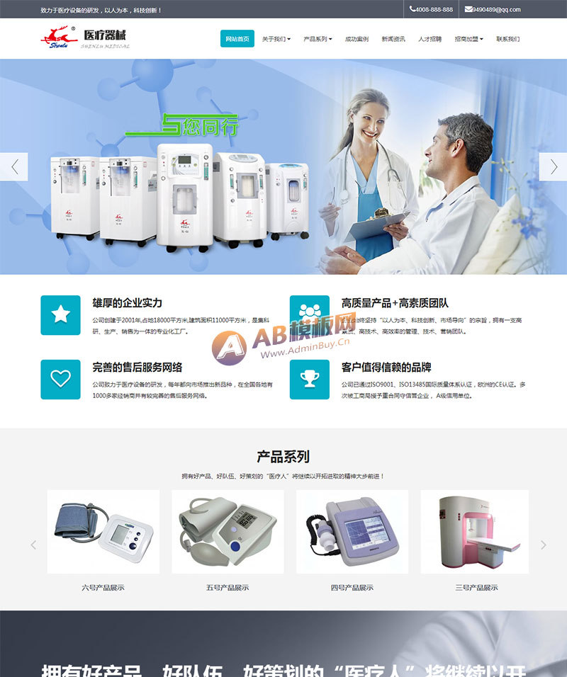 (自适应手机版)响应式医疗器械设备类网站织梦模板 HTML5源码 (自适应手机版)响应式医疗器械设备类网站织梦模板 HTML5源码