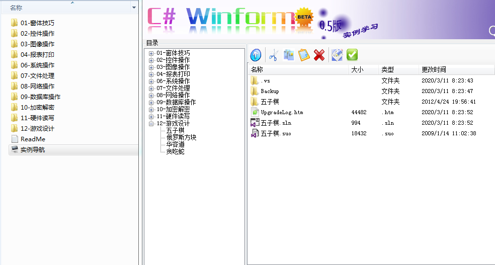 C# UI控件源码 198个经典WinForm实例源码 控件操作 报表打印等