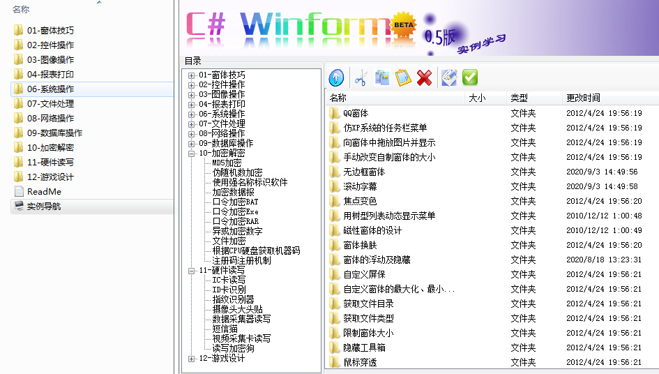 C# UI控件源码 198个经典WinForm实例源码 控件操作 报表打印等