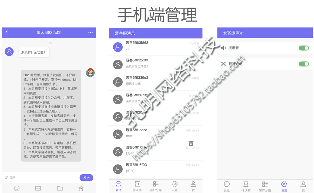2020新版在线客服系统源码网页在线客服租用接入小程序公众号APP - 宋马