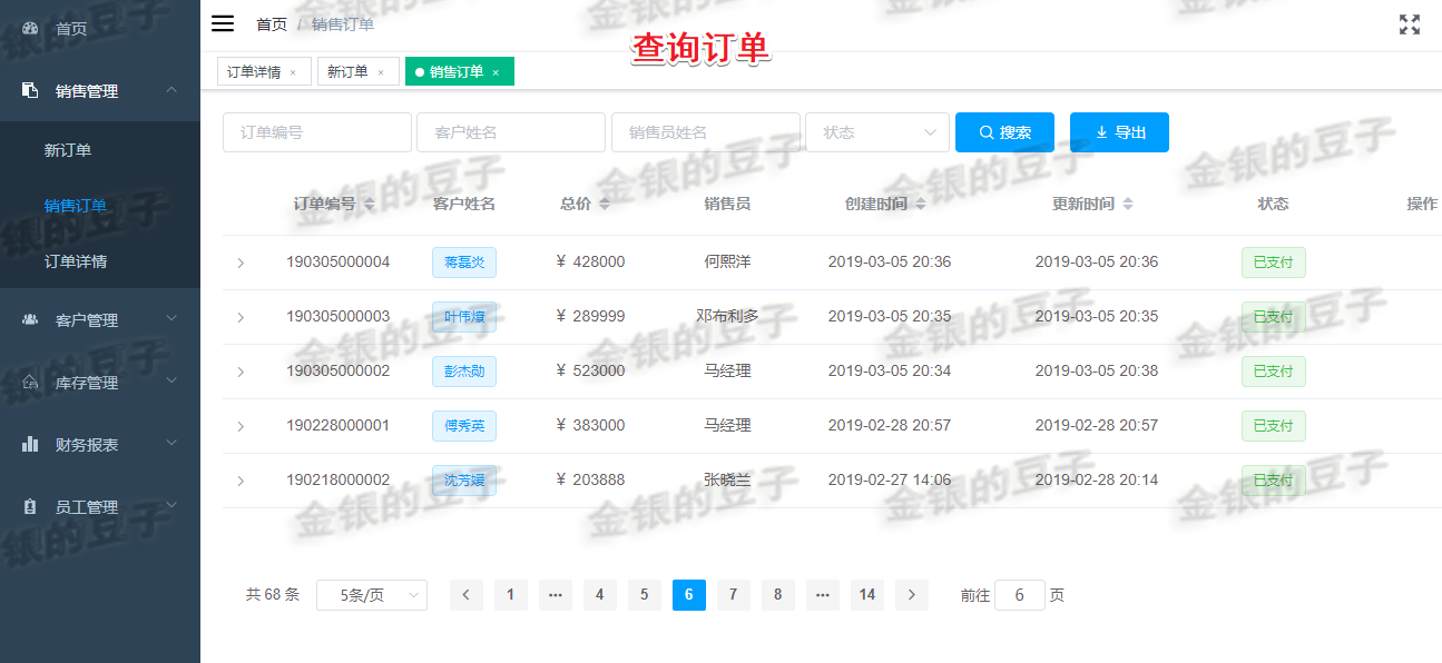 vue springboot前后端分离汽车销售系统车辆销售系统汽车管理源码