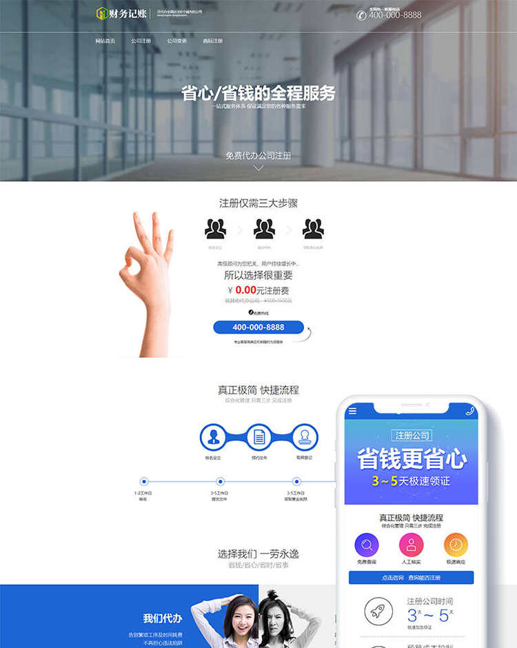 dede58原版简单财税记账推广页类网站织梦模板(带手机端)完整正版