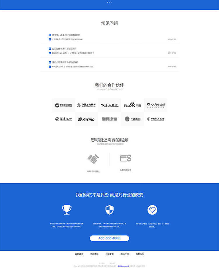 dede58原版简单财税记账推广页类网站织梦模板(带手机端)完整正版