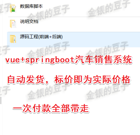 vue springboot前后端分离汽车销售系统车辆销售系统汽车管理源码