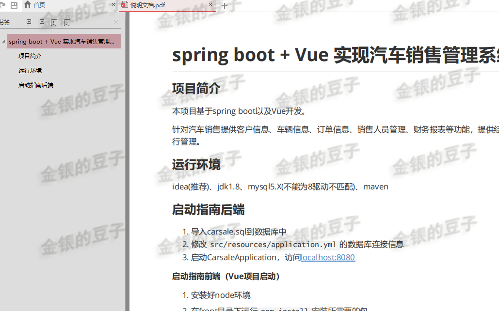 vue springboot前后端分离汽车销售系统车辆销售系统汽车管理源码