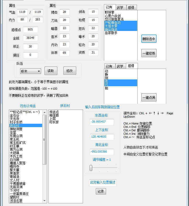 河洛群侠传 修改器激活码
