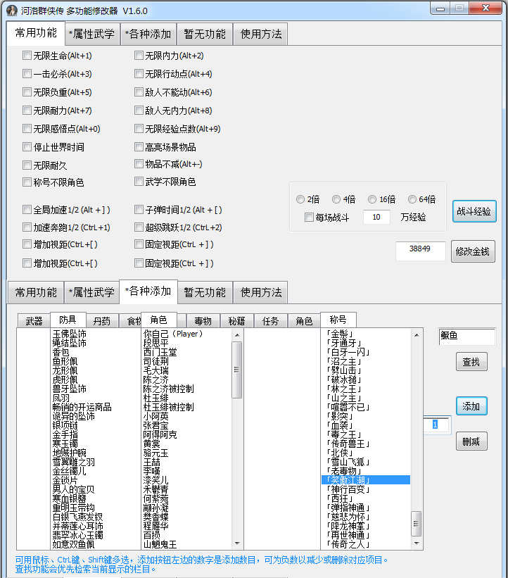 河洛群侠传 修改器激活码