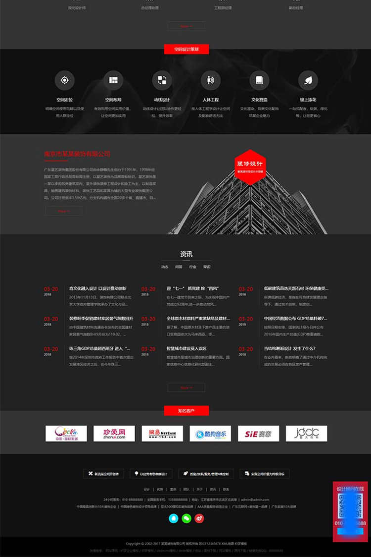 自适应手机版响应式装潢设计类织梦模板红色黑色装修装饰网站源码