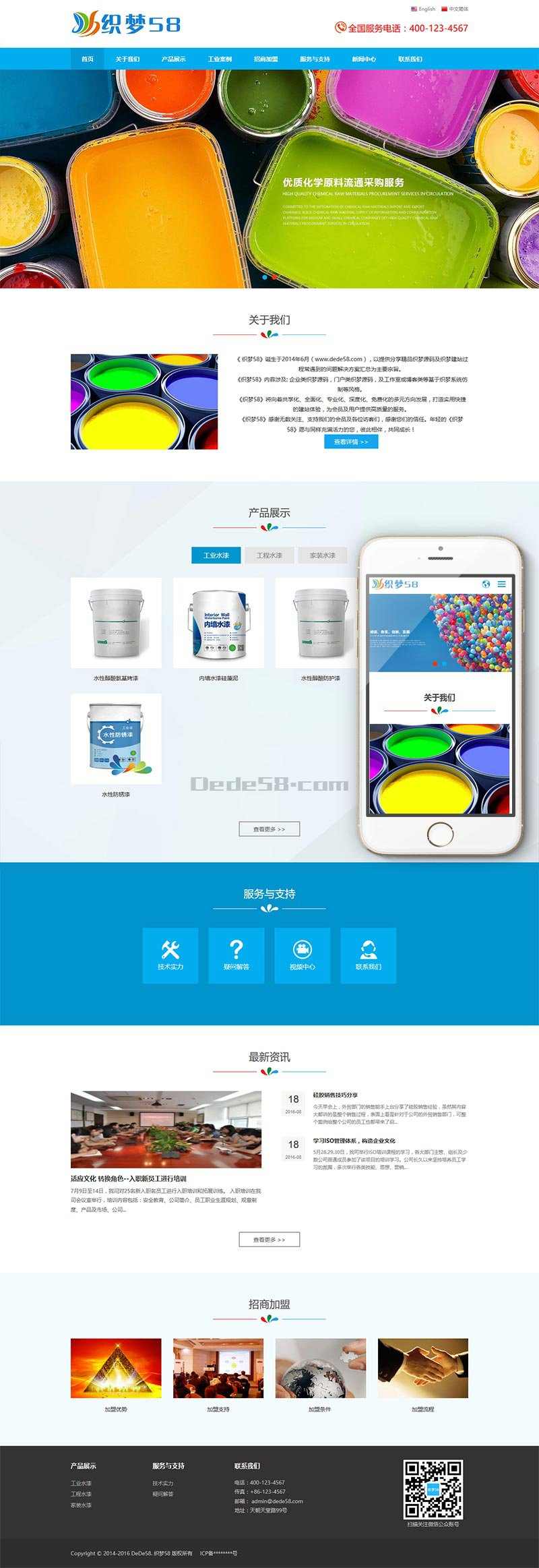 响应式油漆材料类网站织梦dedecms模板(自适应中英双语模板)源码 - 宋马