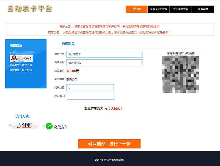 个人免签自助发卡平台源码发卡网源码在线自动发卡网系统源码 - 宋马