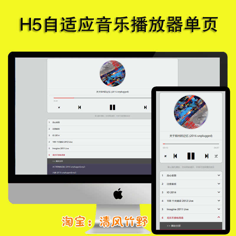 自适应音乐电台mp3播放器html5网页源码 - 宋马