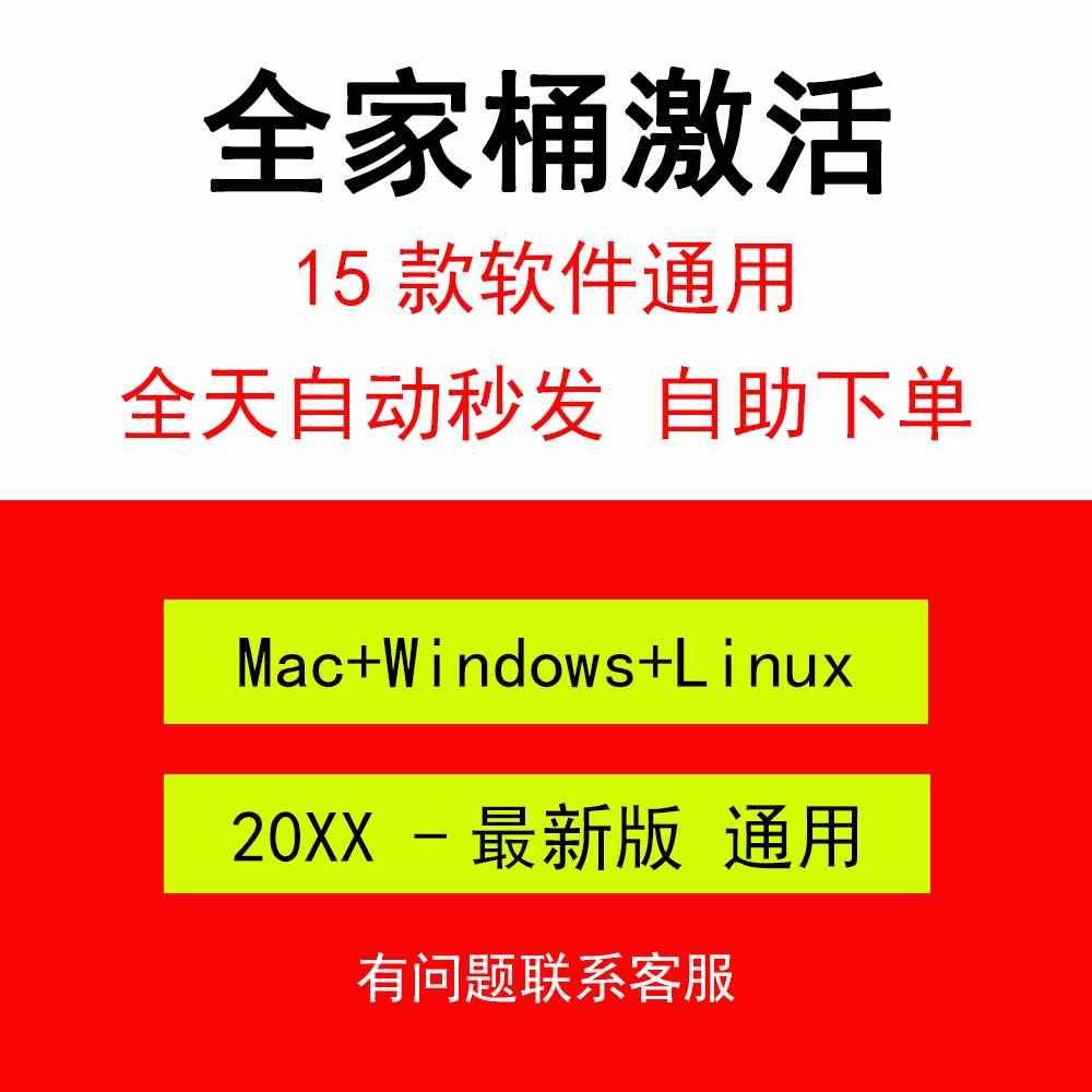idea激活码 pycharm激活 全家桶通用永久激活clion goland激活
