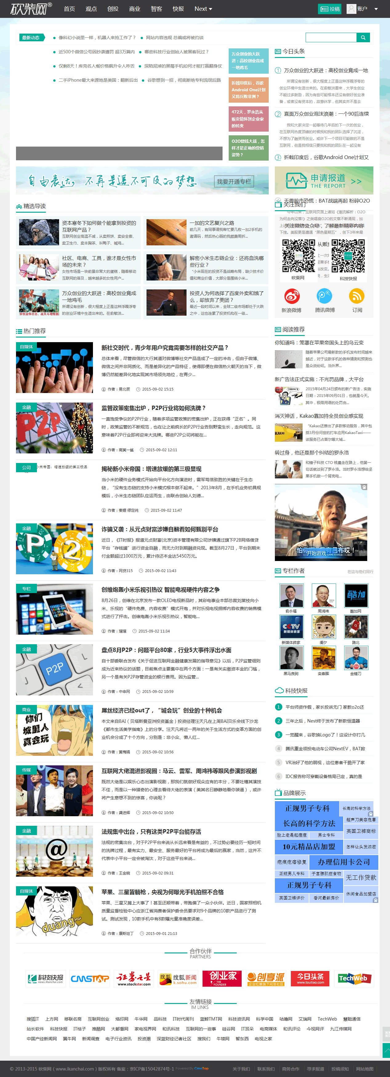 dedecms织梦高仿砍柴网自媒体新闻资讯网站程序（含手机WAP版）