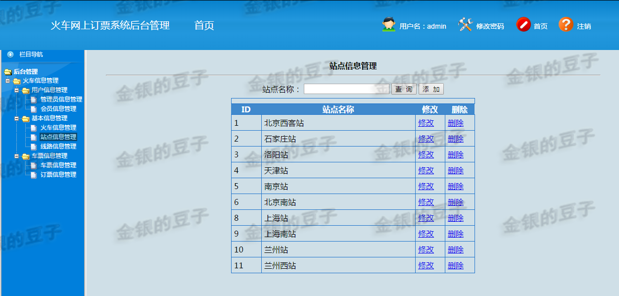 javaweb servlet火车票预定系统源码 车票订购系统订票系统源代码