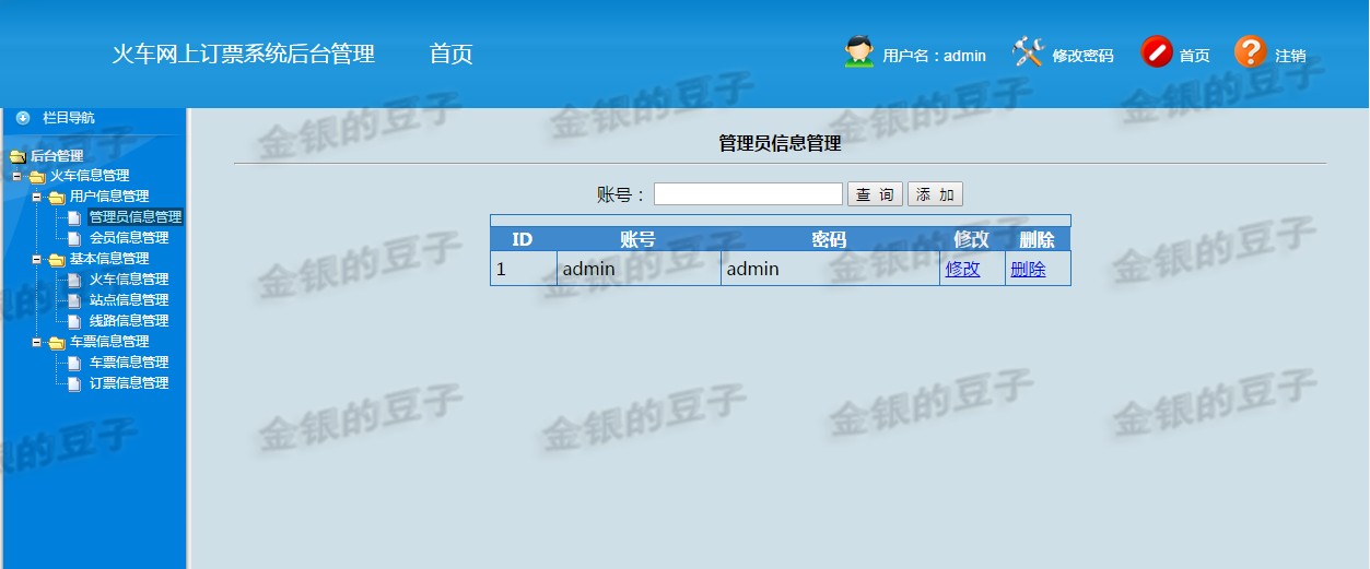 javaweb servlet火车票预定系统源码 车票订购系统订票系统源代码