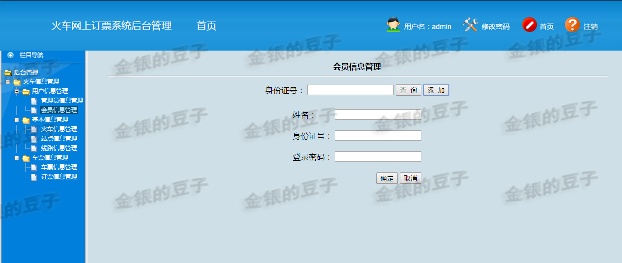 javaweb servlet火车票预定系统源码 车票订购系统订票系统源代码