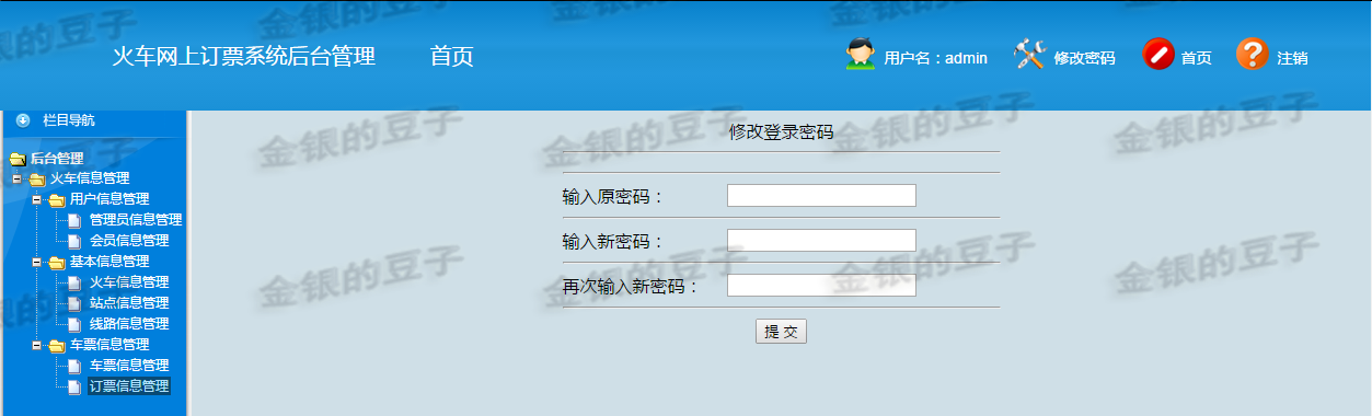 javaweb servlet火车票预定系统源码 车票订购系统订票系统源代码