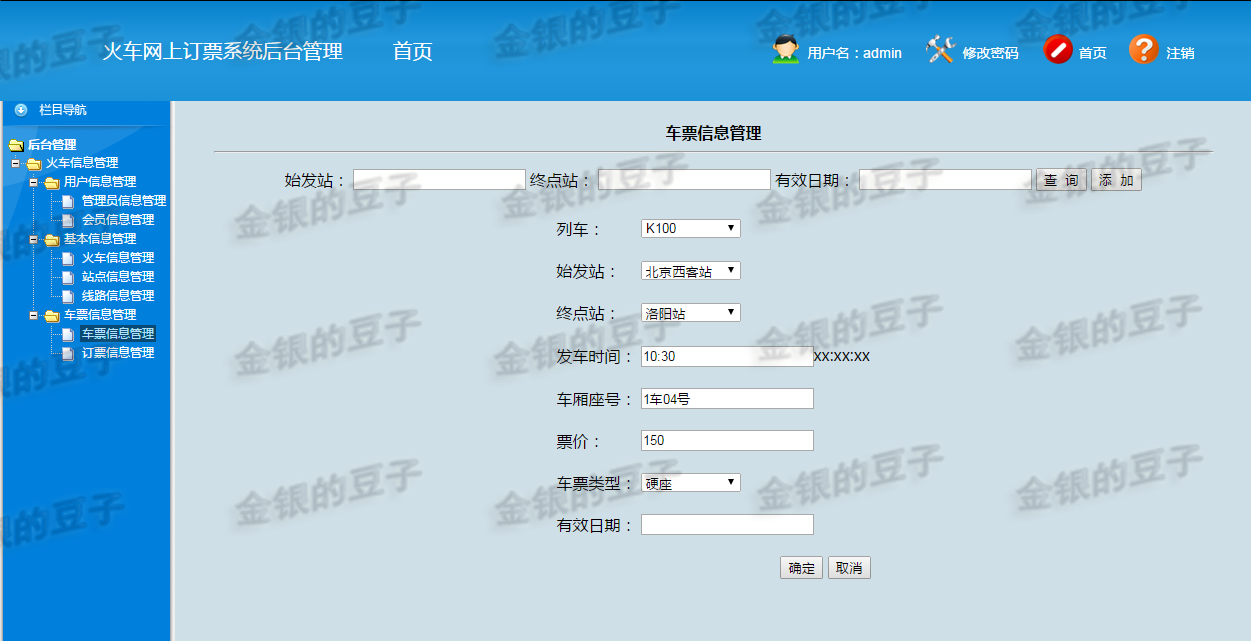 javaweb servlet火车票预定系统源码 车票订购系统订票系统源代码