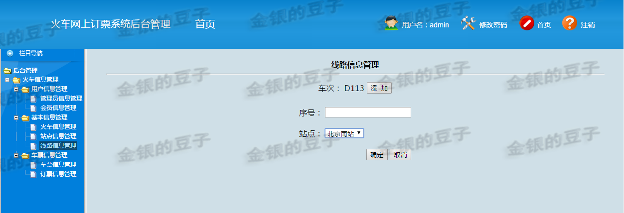 javaweb servlet火车票预定系统源码 车票订购系统订票系统源代码