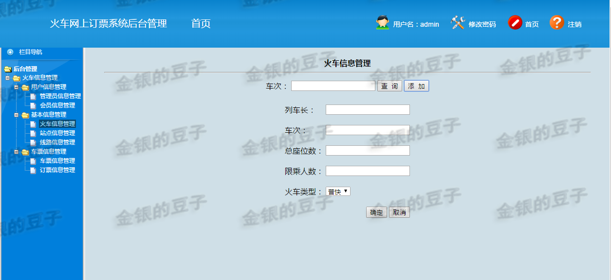 javaweb servlet火车票预定系统源码 车票订购系统订票系统源代码