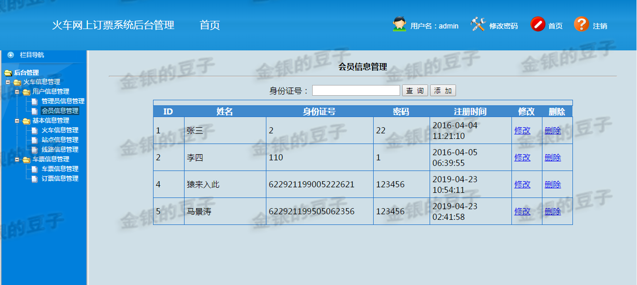 javaweb servlet火车票预定系统源码 车票订购系统订票系统源代码