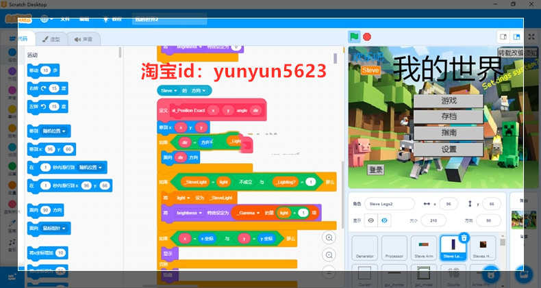scratch3.0编程项目文件源码案例素材植物大战僵尸我的世界120套