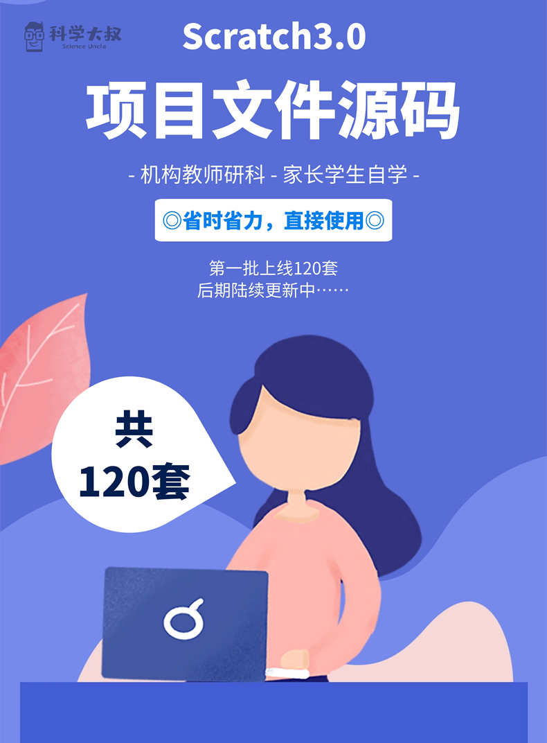 scratch3.0编程项目文件源码案例素材植物大战僵尸我的世界120套 - 宋马