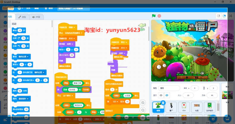 scratch3.0编程项目文件源码案例素材植物大战僵尸我的世界120套
