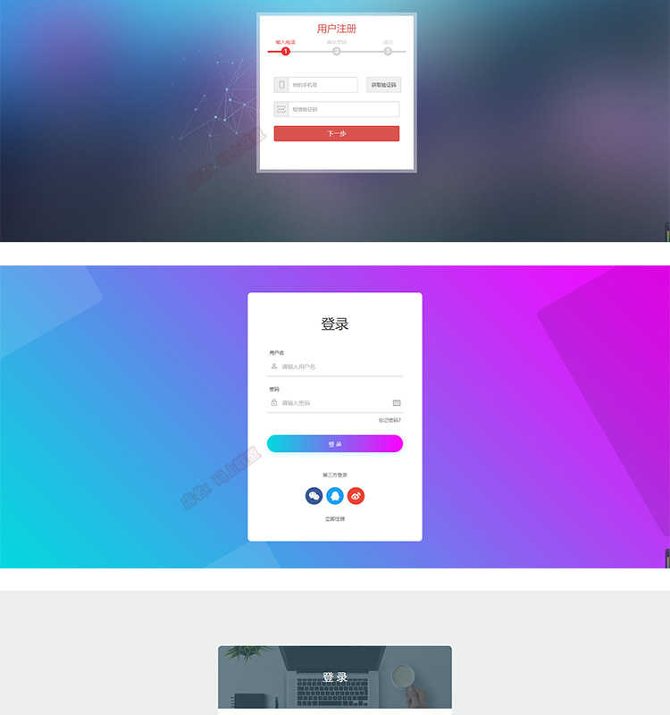 电脑pc端登录注册静态页面 html模板网页 响应式源码代码网盘下载