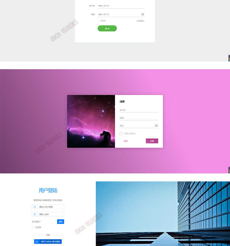 电脑pc端登录注册静态页面 html模板网页 响应式源码代码网盘下载