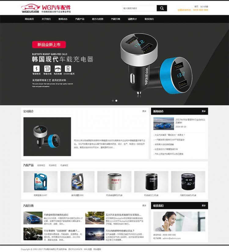 织梦dedecms汽车用品配件润滑油公司网站源码模板(带手机移动端) - 宋马