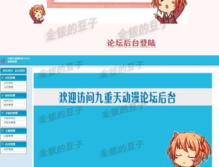 javaweb ssh动漫论坛网站源码论坛项目系统jsp论坛网站前后台系统