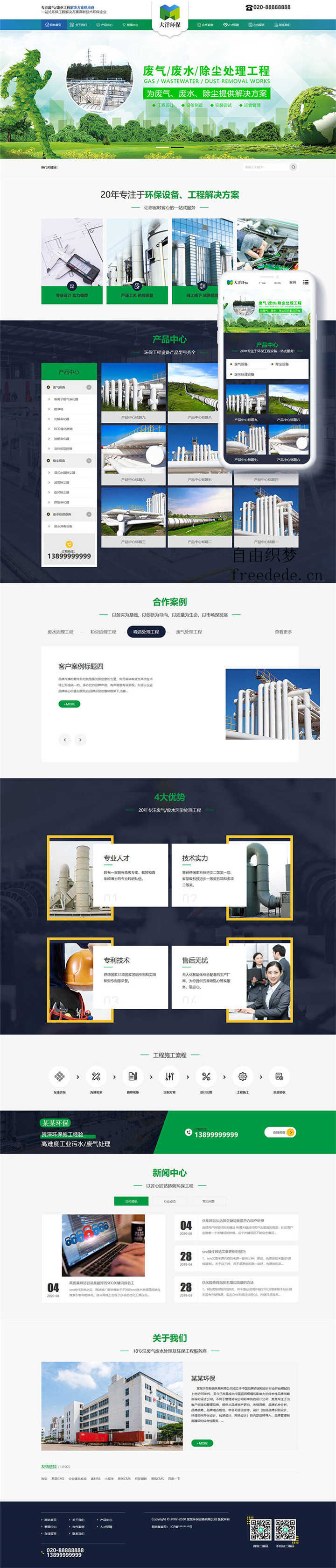 环保废气废水处理工程类网站织梦模板企业手机网站dedecms源码