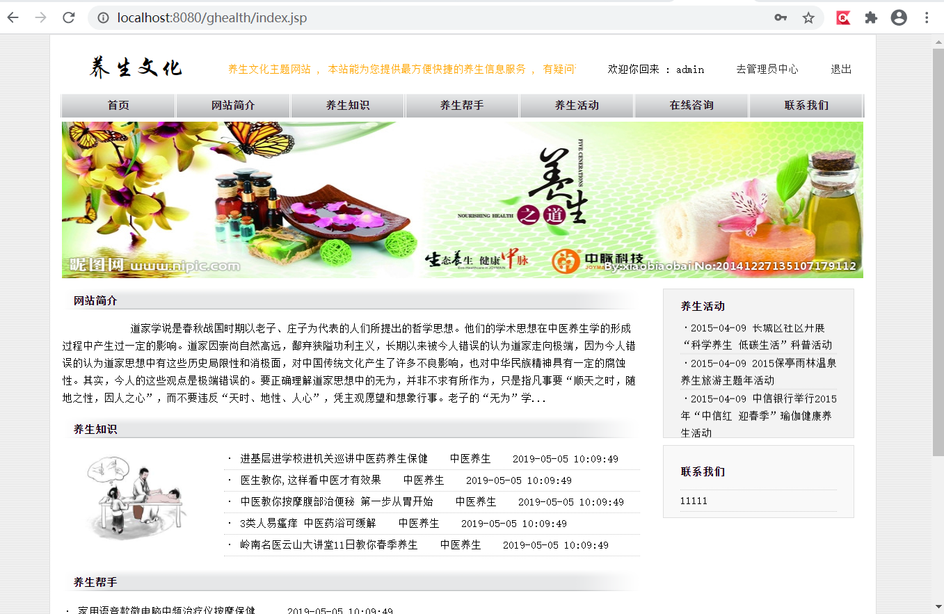 Java web servlet sqlserver 健康养生网站管理系统 源码 - 宋马