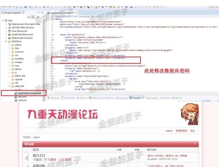 javaweb ssh动漫论坛网站源码论坛项目系统jsp论坛网站前后台系统