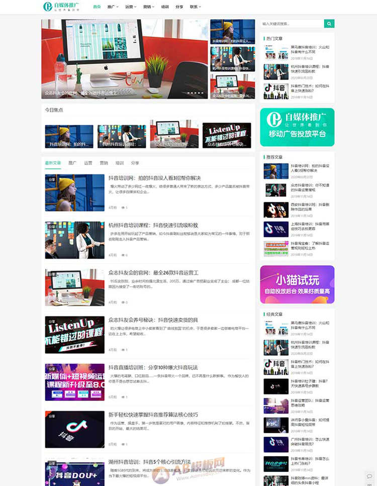 织梦模板响应式自媒体运营培训教程类网站新闻博客源码自适应手机