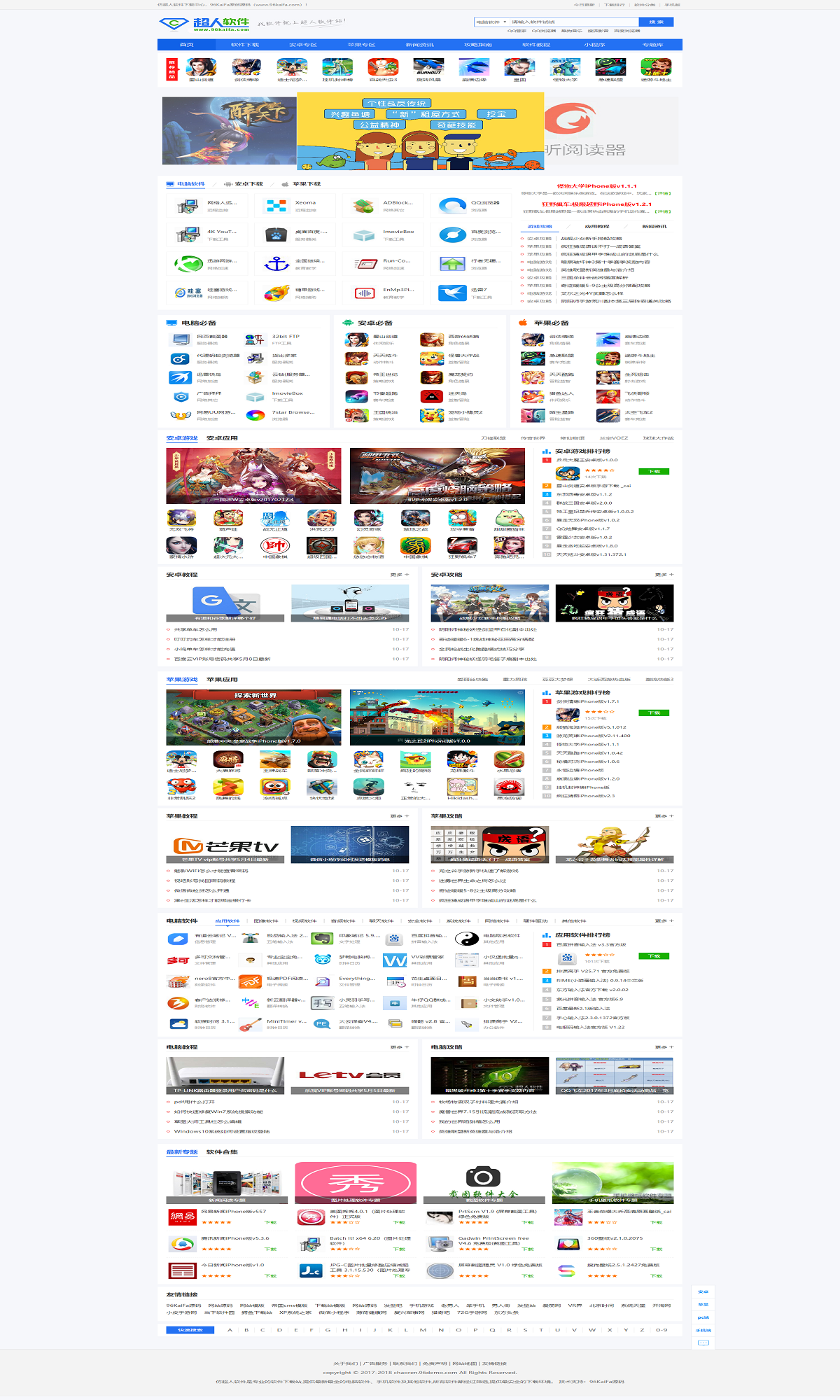 仿《超人软件》源码 软件下载站网站模板 帝国cms 采集 - 宋马