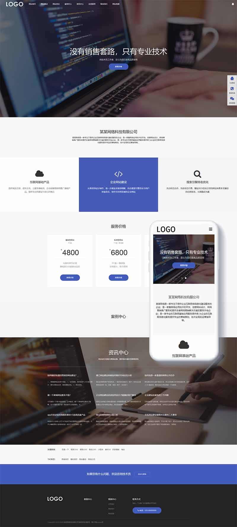 响应式网站建设网络科技类网站织梦模板(自适应手机端) - 宋马
