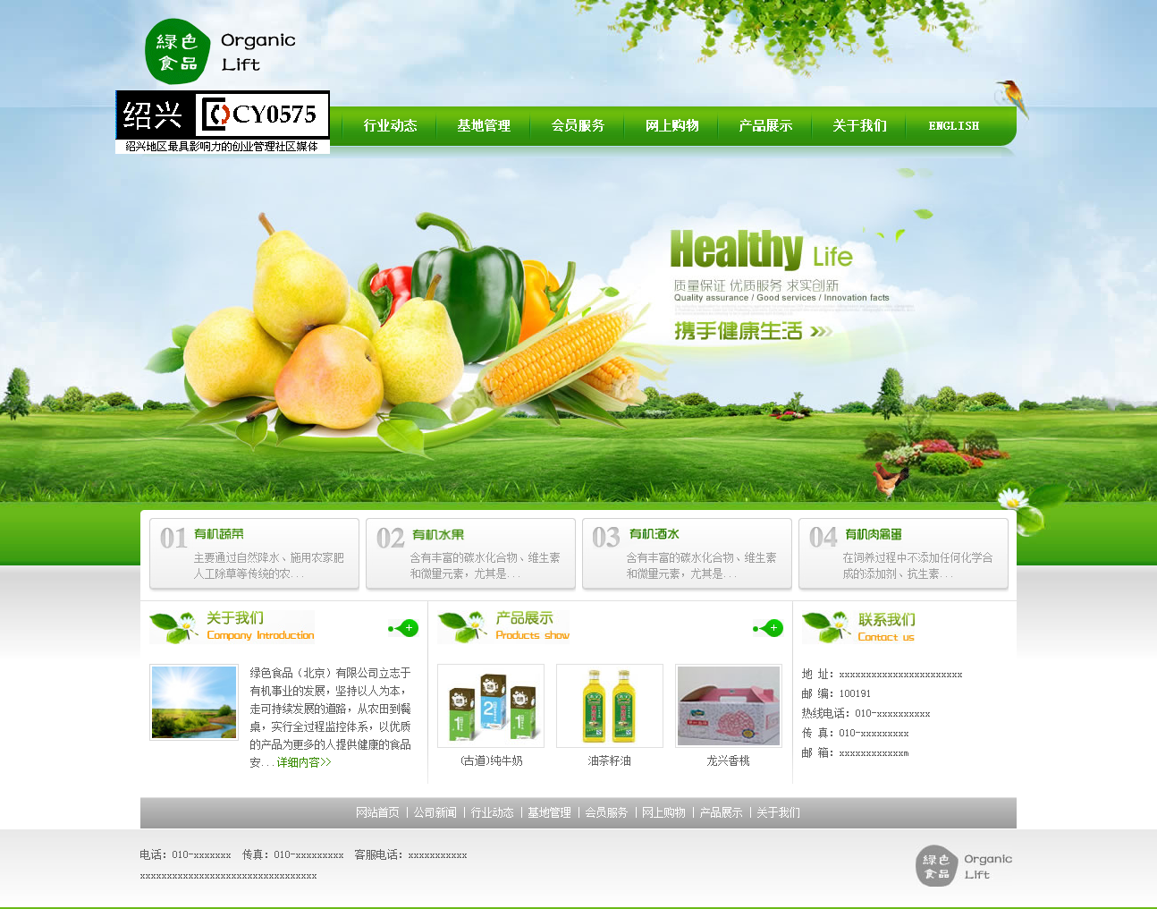 绿色食品企业网站模板源码HTML 食品网站 绿色产品网站源码 1068 - 宋马