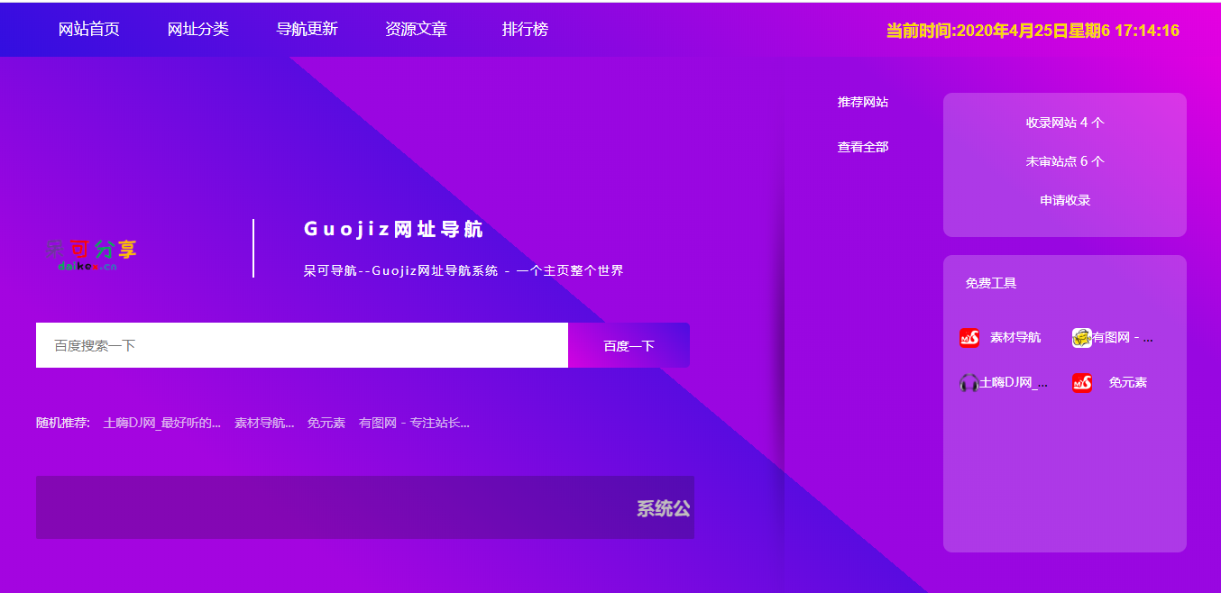 导航网站源码 网址导航 带后台自适应手机版 - 宋马