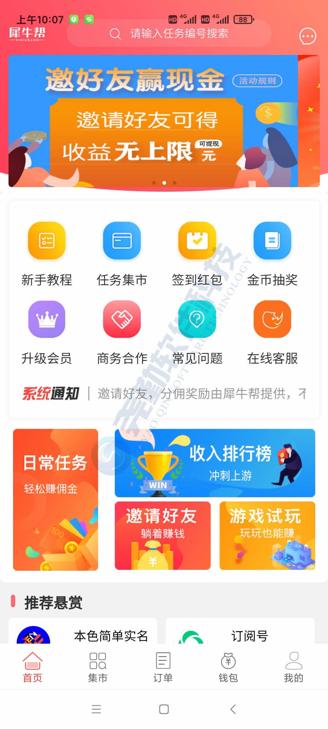 八戒帮扶v5 v1.3.6 任务发布平台APP仿悬赏猫众人帮搭建任务系统源码 - 宋马