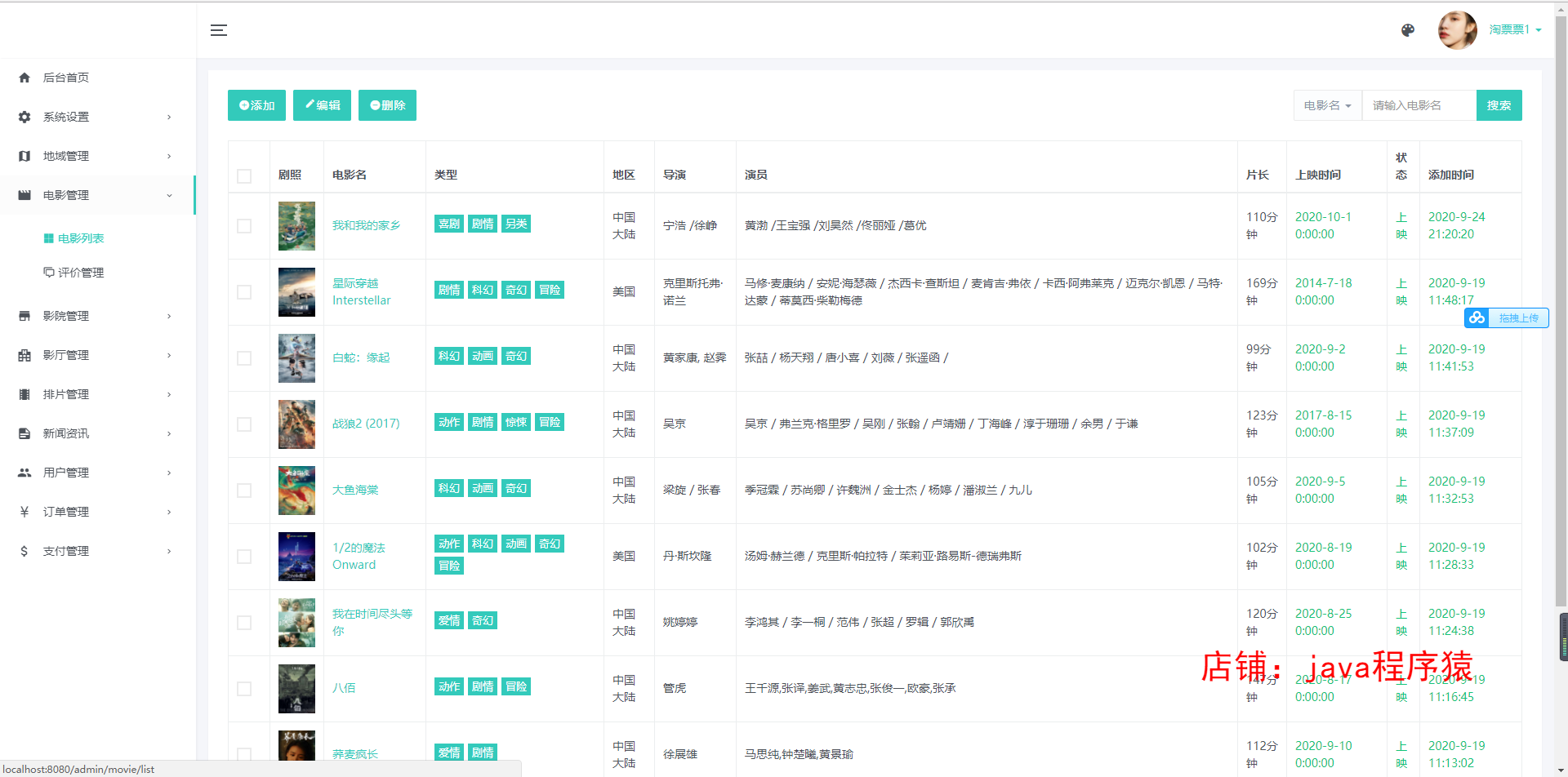 springboot电影网站影院系统java电影售票管理系统源码【169】