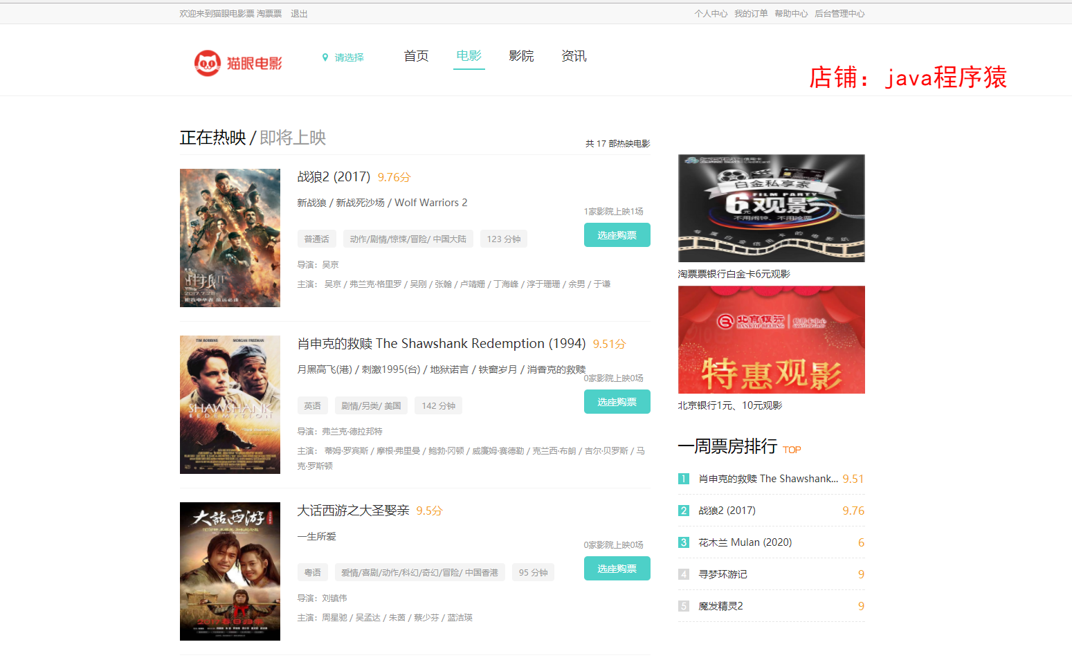 springboot电影网站影院系统java电影售票管理系统源码【169】