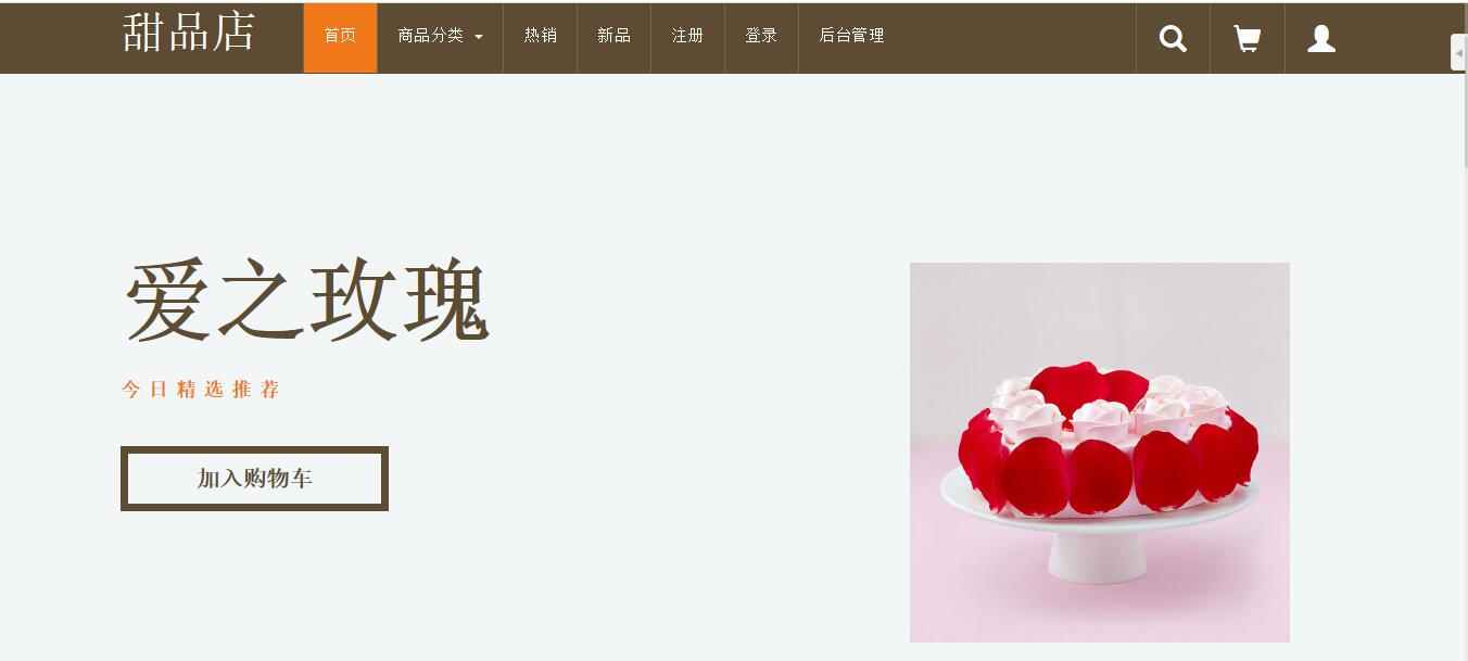 java网上商城 蛋糕店 在线销售 购物网站源码 jsp ssh ssm mysql - 宋马