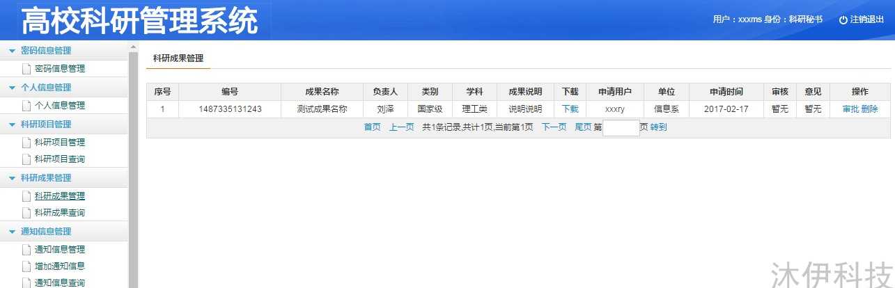 jsp servlet mysql实现的高校科研项目信息管理系统源码带教程