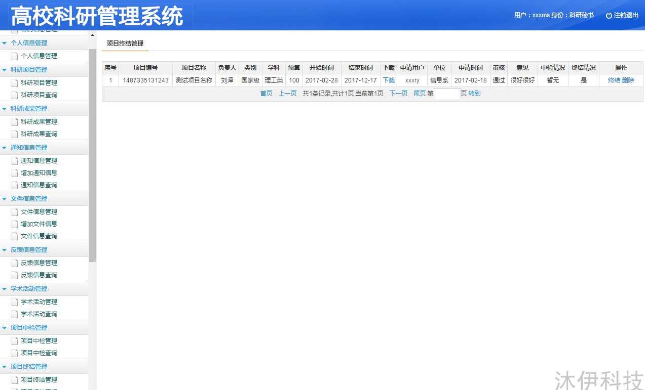 jsp servlet mysql实现的高校科研项目信息管理系统源码带教程